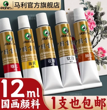 Marie's Chinese Painting Pigment Official Flagship Store Single Tube 12ml Chinese Paint Single Color Gamboge Titanium White Ochre Ultramarine Flower Blue Ink Wash Painting Landscape Gongbi Painting Beginner Entry Professional Pigment