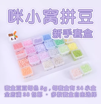 Mi Xiao Wo Fusion Perler Beads Educational Handmade DIY Creative Production Beginner Set Free Shipping
