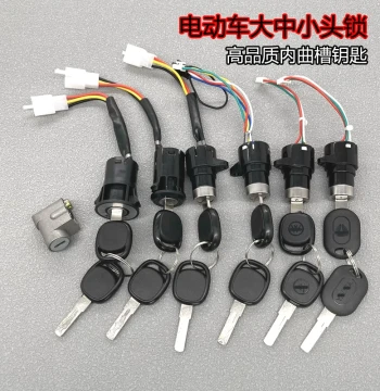 Electric Bike Ignition Lock Switch, E-Bike Key Small Head Lock Core Power Lock, Tricycle Lock Compatible with Yadea, Aima