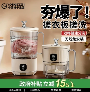 [National Subsidy] Yangzi Dual-Cup Wireless Mini Washer Dedicated to Underwear and Socks, Small Portable Laundry Cup with Wash-and-Spin Function