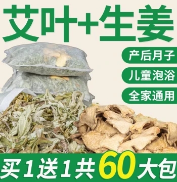 Mugwort Leaf Ginger Foot Bath Medicinal Pack, Conditioning Foot Soak Pack for Children, Postpartum Mothers, Confinement Period, Hair Washing, and Baby Bathing