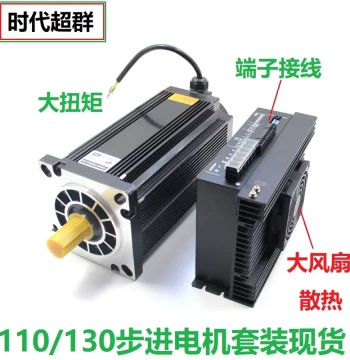 New 110/130 Stepper Motor Driver Kit (16NM/20NM/35NM/50NM) with 220V Controller - In Stock