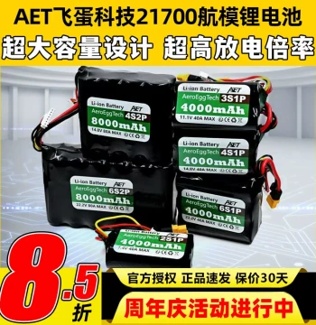 Feidan Tech 21700 Lithium Battery 20C High Discharge Rate Battery 2S 4S 6S for FPV Racing Drones and RC Models