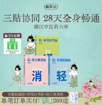 Zhenbuer Gansui Lightweight Patch: Light Flow Elimination Moxibustion Patch, Mugwort Navel Patch, Dai Mai Patch for Dampness Removal and Full-Body Circulation, Waist Reduction