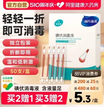 Haishi Hainuo Disposable Iodophor Cotton Swabs Disinfectant Solution Newborn Infant Umbilical Cord Disinfection Cotton Sticks Iodine Tincture Non-Alcoholic