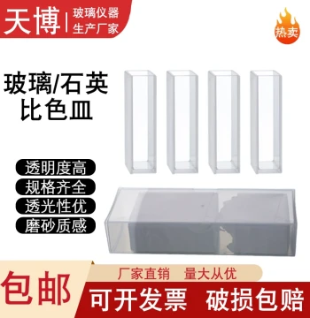 Glass/Quartz Cuvettes for Spectrophotometers Models 751/722, Available in 5/10/20/30/40/50/100mm Path Lengths