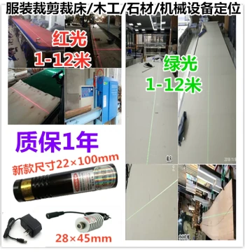 High-Brightness Stone Bridge Cutting Machine Infrared Positioning Light, Woodworking & Garment Cutting Line Laser Marker