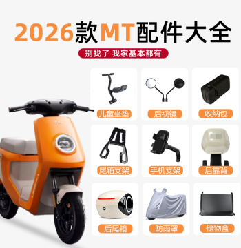 Compatible with Niu 2026 New MT Electric Scooter Foot Mat, Double Stand Rear Footrest Backrest Phone Holder Trunk Accessories