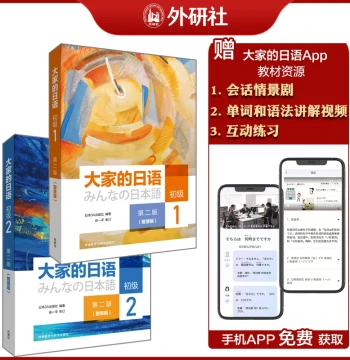 [FLTRP] Minna no Nihongo (2nd Edition, Smart Version) Beginner Levels 1 & 2 Set (2 Volumes) - Japanese Self-Study