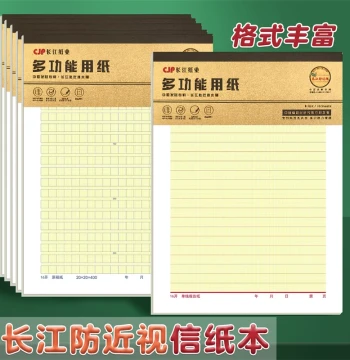 Changjiang Myopia-Prevention Single-Line Paper 16-Kai Large Letter Paper Manuscript Paper Note Paper Essay Paper Draft Paper Double-Line Paper Grid Paper