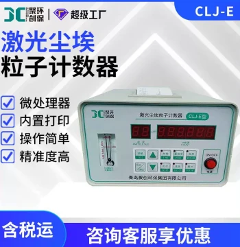 Clean Air Laser Particle Counter Dust Particle Counter Instrument CLJ-E Dust Particle Counter