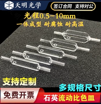 10mm Quartz Flow Cuvette Flow Cell Two-Way Four-Way Light Integrated Molded Acid and Alkali Resistant Customizable