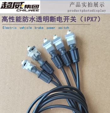 High-Performance Waterproof Square Brake Power-Cutoff Switch with Wire for Bicycles, E-Motorcycles, and Drum Brake Lights
