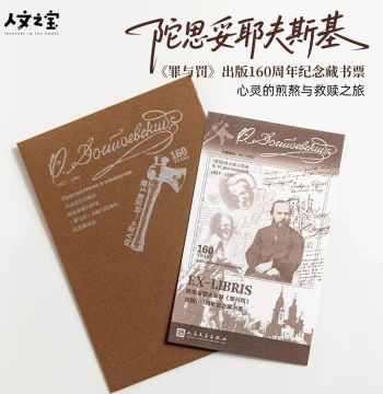 Bookplate Dostoevsky Crime and Punishment 160th Anniversary