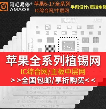 Amao Yixiu Apple Reballing Stencil for 6SP, 7, 8X, XS, 11, 12, 17 PROMAX - Multi-Layer Japanese Steel Mesh