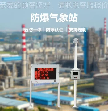 Smart Explosion-Proof Weather Monitoring System for Oil Tank Farms, Chemical Industry Ultrasonic Explosion-Proof Gas OSEN-QX