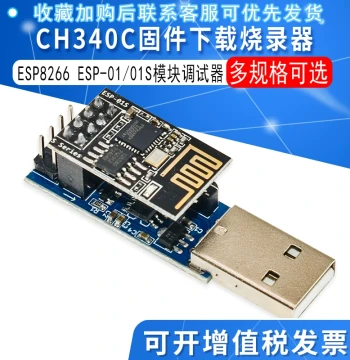 CH340C Download Programmer for ESP8266 ESP-01 ESP-01S WIFI Module, Downloader and Debugger