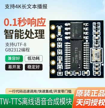 TW-TTS Voice Module Text-to-Speech Synthesis Module Compatible with ESP32/STM/ASRPRO/XFS5152