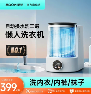 EDON Living Water Washing Machine, Fully Automatic Installation-Free Mini Underwear and Socks Washer for Dorms