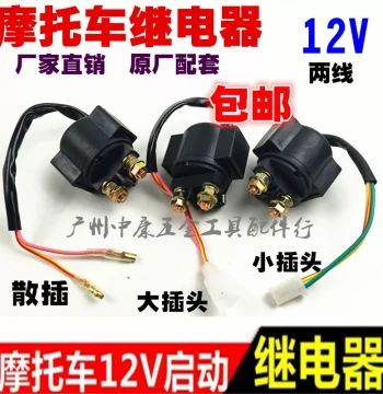 Free Shipping Motorcycle Relay 12V, Starter Relay and Motor Relay for Motorcycles