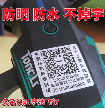 Drone Sticker QR Code Anti-Loss Label CAAC Real-Name Registration Universal ID Tag Printing