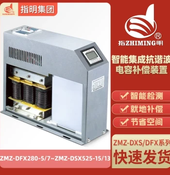 Zhiming Genuine Anti-Harmonic Smart Integrated Power Capacitor ZMZ-DSX/480-20/25/30/40/50/7
