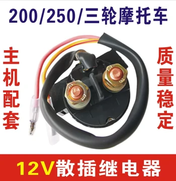Motorcycle Relay Start 12V Universal 125 150 175 200 250 300 Two-Wheel Three-Wheel