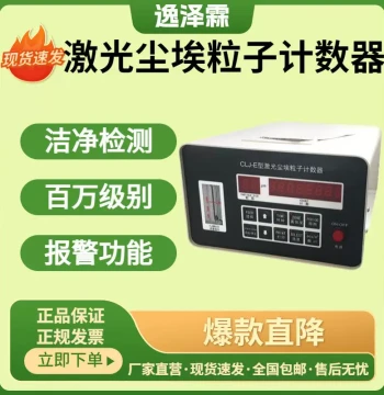 CLJ-E Airborne Particle Counter: Desktop Suspended Particle Tester for Cleanrooms and Dust-Free Workshops