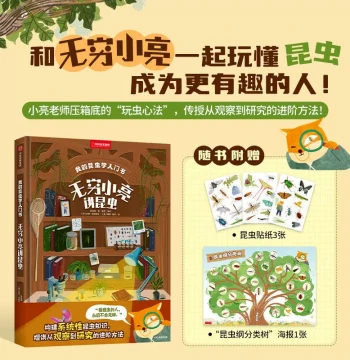 Chinese National Geography Zhang Chenliang Author My Entomology Introductory Book Infinite Small Liang Talks Insects Science Popularization Gift Box
