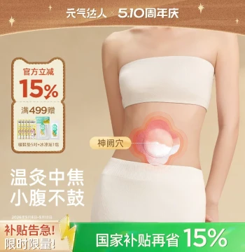Yuanqi Daren Moxibustion Patch, Hot Compress Patch, Mugwort Rose Moxa Patch for Menstruation, Navel, Shoulder, Neck, Waist, Abdomen, Warm Baby Uterus Patch