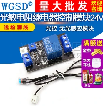 Photoresistor Relay Sensor Control Module 24V Light-Controlled Switch
