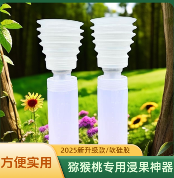 New Kiwifruit Fruit Dipping Device – Specialized Swelling Agent Soaking Cup for Kiwifruit Growth Enhancement