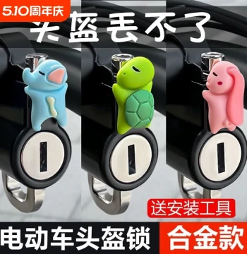 Electric Vehicle Helmet Anti-Theft Fixed Lock - Battery Bicycle Safety Helmet Buckle and Motorcycle Specific Hat Hook Lock