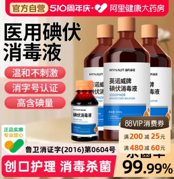 Iodophor Disinfectant Medical Large Bottle Foot Soak Iodine Home Wound Spray Disinfectant Water for Newborn Umbilical Cord Wounds