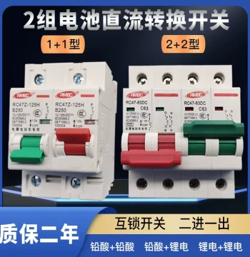 Electric Vehicle Dual Battery Transfer Switch 24V/48V/72V, 2-Input 1-Output DC Interlock Switch 100A