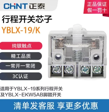Chint Authentic Travel Switch YBLX-19/K Travel Switch Core (LX19K-B) Foot Pedal Core