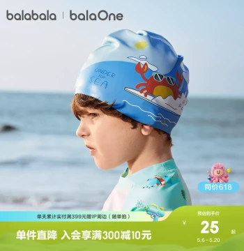 Balabala Kids' Swim Cap Boys Girls 2026 New Silicone Waterproof Lightweight Portable Trendy Swimming Hat