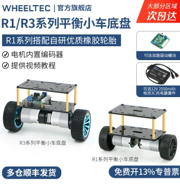 R1 Series Balancing Robot Chassis R3 Two-Wheel Frame Metal Integrated Molded with Encoder Motor Smart Chassis