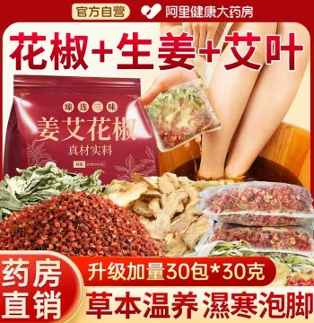 Specialized Foot Soak Herbal Packs with Sichuan Pepper, Ginger, and Mugwort Leaves for Dampness Removal, Detoxification, Cold Expulsion, and Sleep Aid