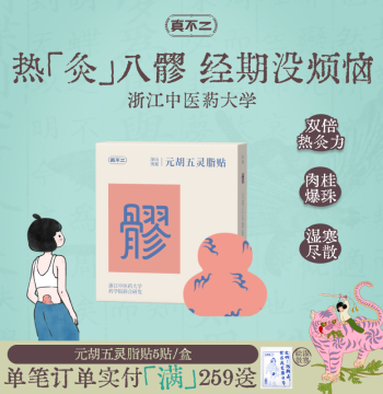 [Recommended by Papi Jiang & Chenjie] Zhenbuer Baliao Patch Hot Compress Patch Moxibustion Patch Uterus Warming Patch Warm Patch Heat Pack