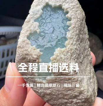 Changyu Jadeite Rough Stone Raw Material Live Selection, Direct Source Live Auction for Custom Jadeite Rough Stones