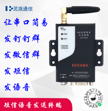 SMS Call WeChat Sending Terminal 4G NB/PLC Touch Screen Server Gateway SCADA Software Alarm Module