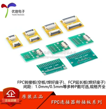 FPC/FFC Flat Flexible Cable Connector Adapter Board Series, 1.0/0.5mm Pitch FPC Extension Board
