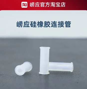 Qingdao Laoying 25 Connection Air Hose / U-Shaped / L-Shaped Connection Tube / Silicone Rubber Tube