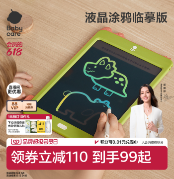 babycare Children's LCD Writing Board Drawing Board Home Baby Color Electronic Erasable Writing Board Small Blackboard