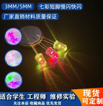 Seven-Color LED Beads Light Emitting Diodes, Automatic Color Changing Breathing Fast/Slow Flash Burst Flicker Small Bulb LED Indicator Lights