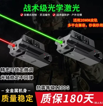1043-2 Alloy Metal Shock-Resistant Infrared Laser Sight, High Precision Adjustable 20mm Low-Profile Under-Barrel Mount Sight