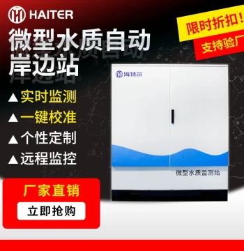 Portable Automatic Water Quality Shore Station Multi-Parameter Fully Automatic Micro Water Station River Lake Reservoir Analysis System