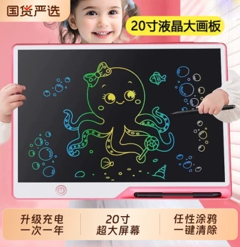 20-Inch Drawing Board Children's LCD Writing Board Baby Home Graffiti Drawing Small Blackboard Writing Board Toy Erasable