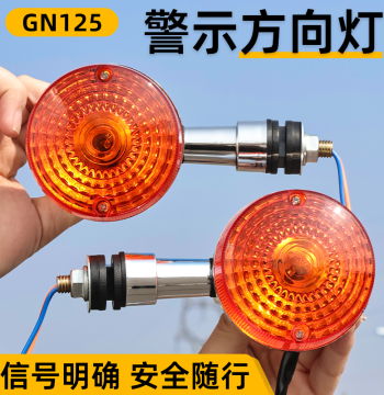 Motorcycle GN125 Turn Signal Assembly, Prince Style Signal Indicator Light, Suitable for Haojue HJ125-8 Turning Directional Lamp